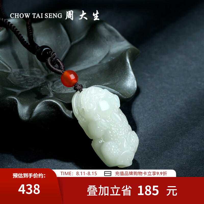 周大生 和田玉貔貅吊坠挂坠本命年男女情侣款玉石送女友妈妈情人节礼物 和田玉貔貅吊坠