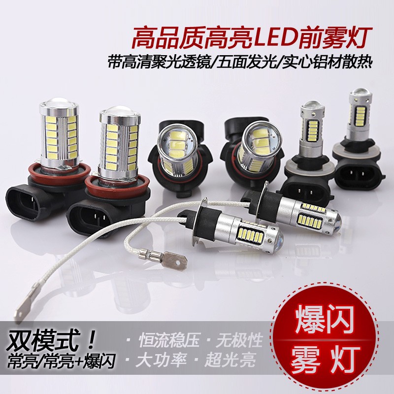 寶駿510 560 730 630 310專用防霧燈泡改裝LED前霧燈爆閃 黃色霧燈 寶駿730前霧燈 常亮