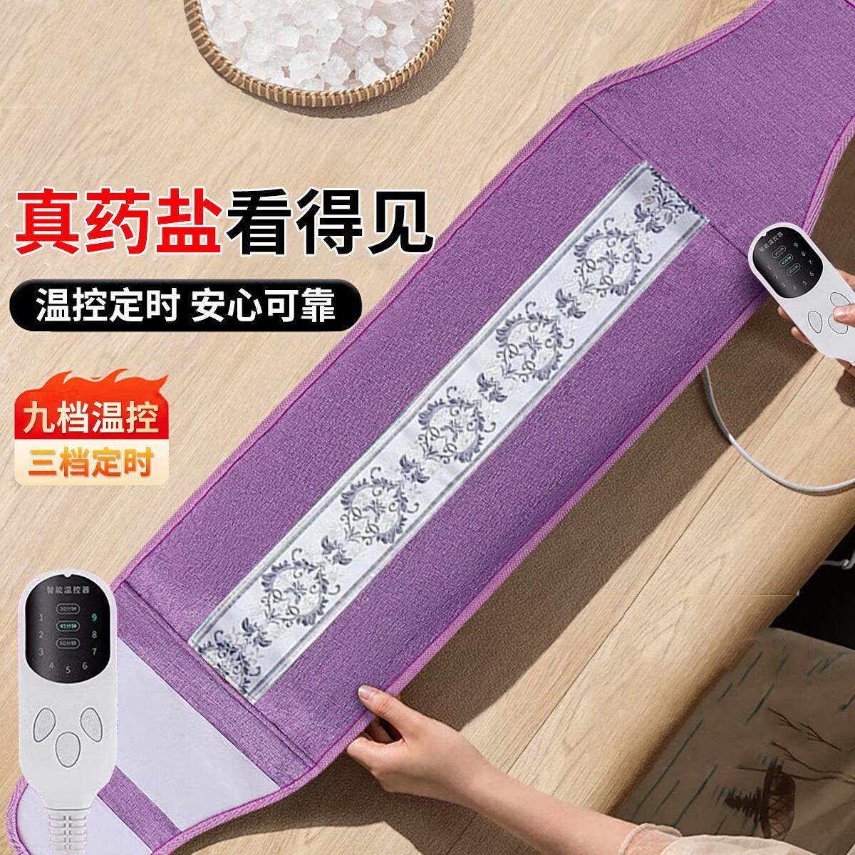 荣事达盐袋热敷包电加热海盐艾灸粗盐理疗全身肩颈电褥子去湿气垫礼盒装 加大加长护腰款【9档温控+3档定时+药盐】 京东折扣/优惠券