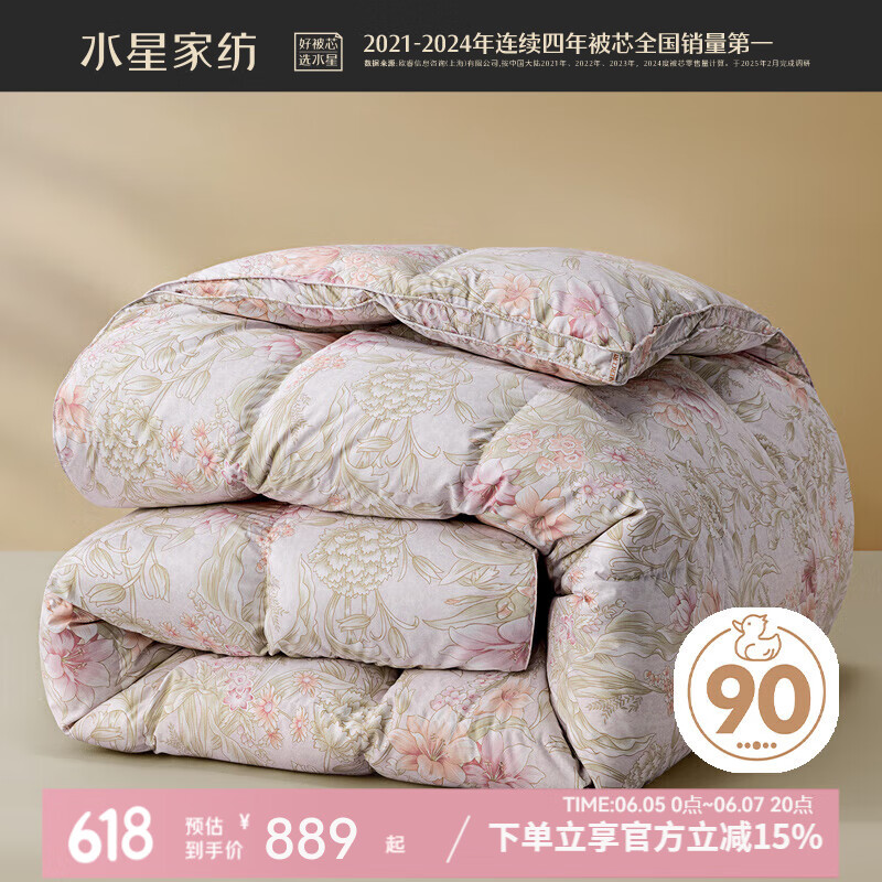 水星家紡被子羽絨被【90%白鴨絨】被子抗菌防鉆絨科技秋冬保暖鴨絨被芯 冬被(A類90白鴨絨)月熙花辰 200x230cm(適配1.5米床套件)