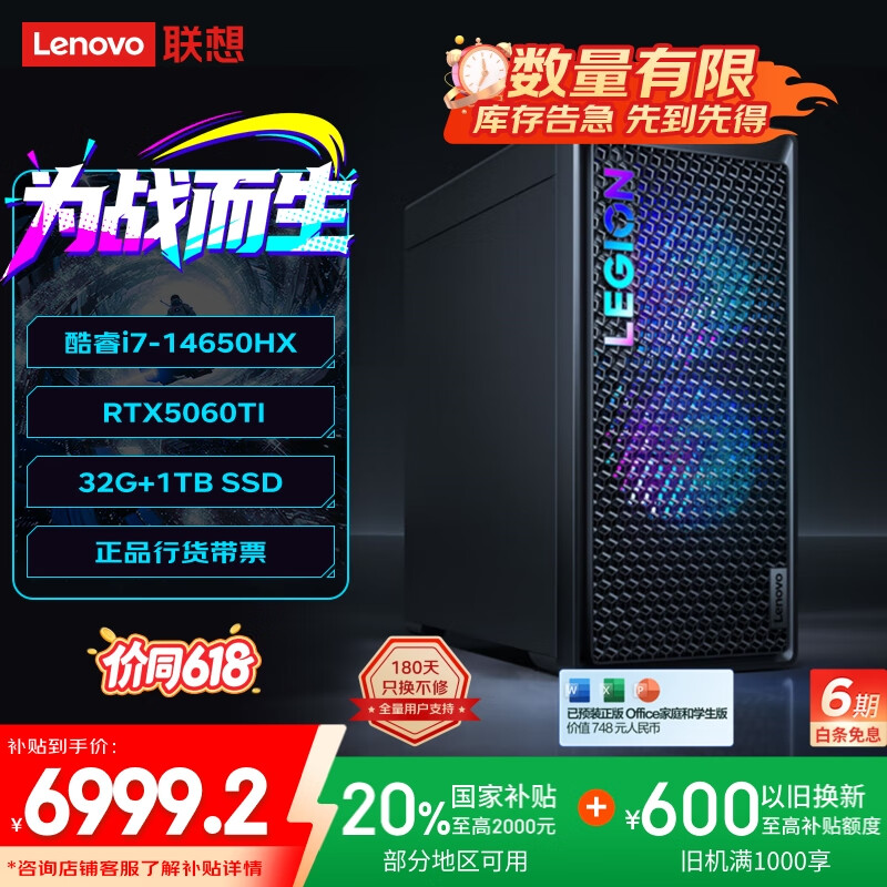 联想（Lenovo）拯救者刃7000K 2025 游戏主机台式电脑(酷睿i7-14650HX RTX5060TI 8GB显卡 32G DDR5 )国家补贴20%