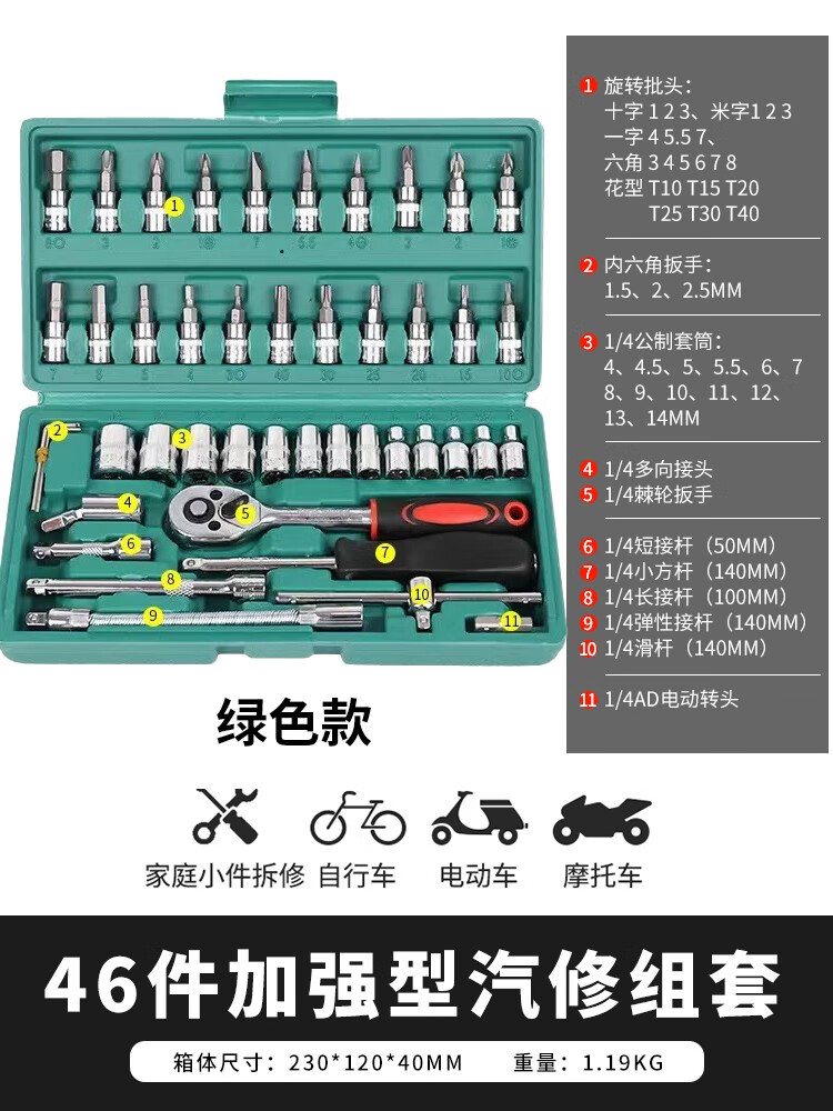 挂必天汽修工具套装组合套筒扳手棘轮汽车小飞维修组合修车工具箱多功能 绿色款升级直柄款46件套