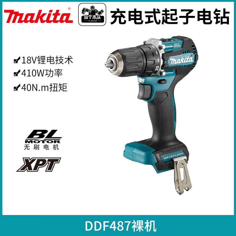 makita牧田充電式電鉆DDF487鋰電無刷輕便電動(dòng)螺絲刀起子機(jī)沖擊鉆DHP487 DDF487
