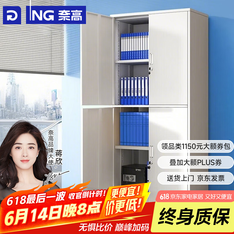 奈高（NAIGAO）文件柜办公柜钢制铁皮柜资料柜档案柜储物柜带锁员工柜凭证柜书柜