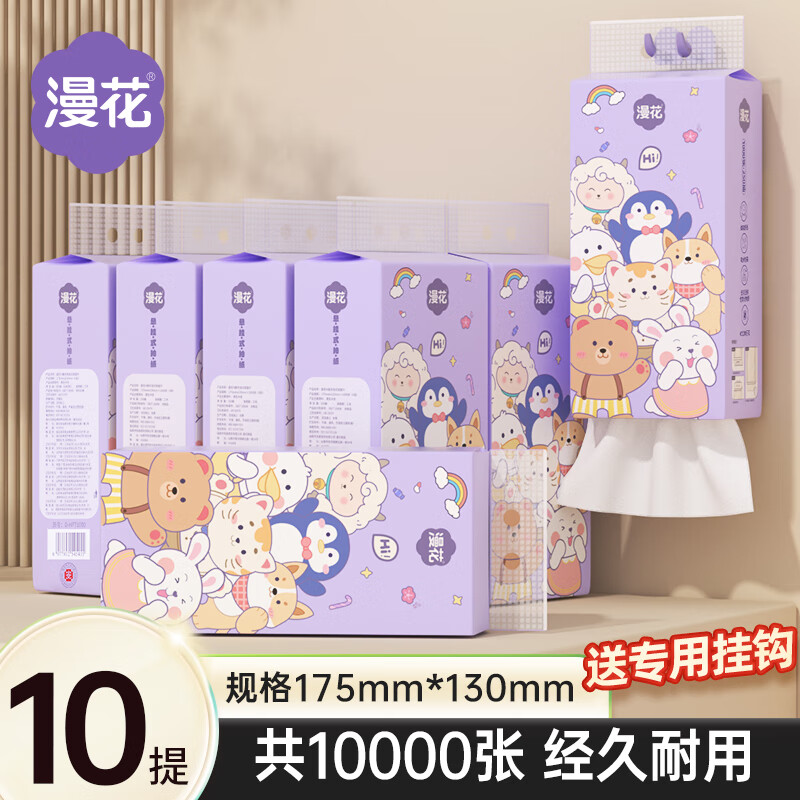 漫花漫花挂抽底部抽纸加大加厚原生木桨悬挂式卫生纸整箱面巾纸家用纸 漫花悬挂抽纸 4层 1000张*10提