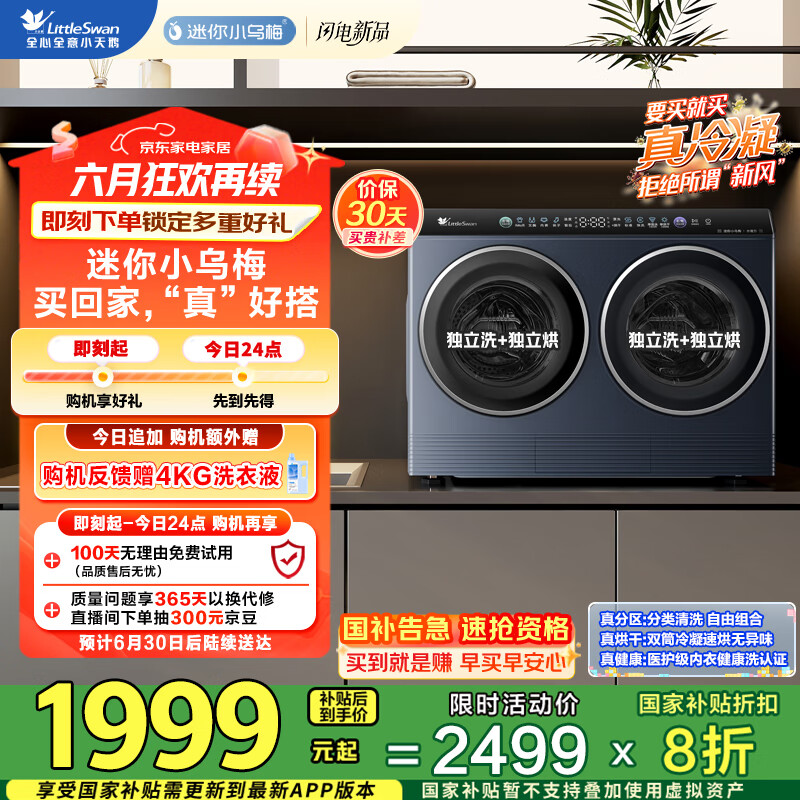 小天鹅（LittleSwan）双筒分区洗 可组懒人三筒洗衣机 可叠放【迷你小乌梅】洗烘一体 内衣洗衣机 TNDD20-08AIDE 三桶