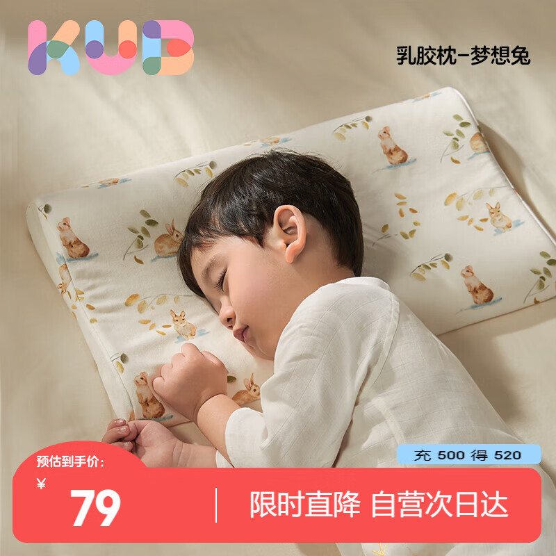 可优比（KUB）儿童乳胶枕94%泰国天然乳胶婴儿午睡枕头蜂窝透气四季通用-梦想兔