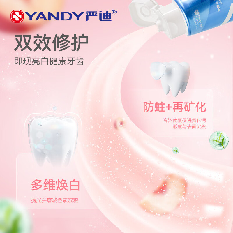 正畸高氟牙膏牙套青少年牙齿含氟美白专用防蛀牙龋齿成人 1460ppm高氟单支【白桃乌龙】 130g