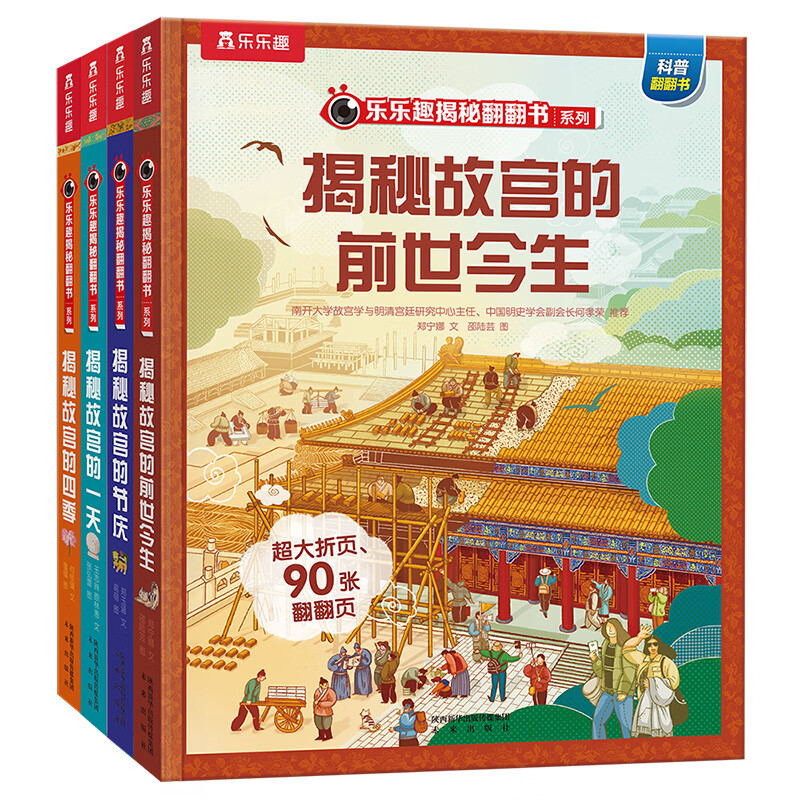 乐乐趣揭秘故宫四大名著套装4册 揭秘三国演义红楼梦水浒传西游记 3-6-8岁儿童课外阅读小学生课外阅读读物 【4册】揭秘故宫