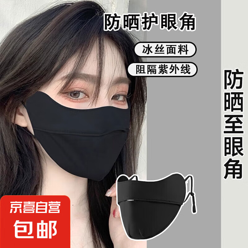 口罩男女夏季防晒遮阳护眼角口罩薄透气舒适骑行面罩遮阳冰丝透气 黑色