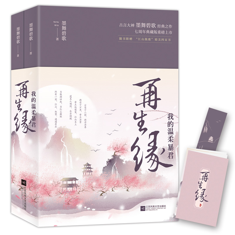 再生缘:我的温柔暴君