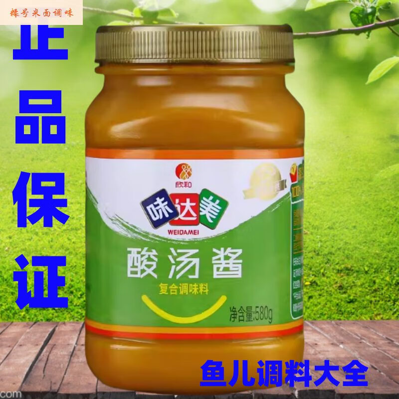 味达美2025新品酸汤酱欣和酸汤鱼酸汤肥牛酸辣便捷复合调味酱580g 1瓶