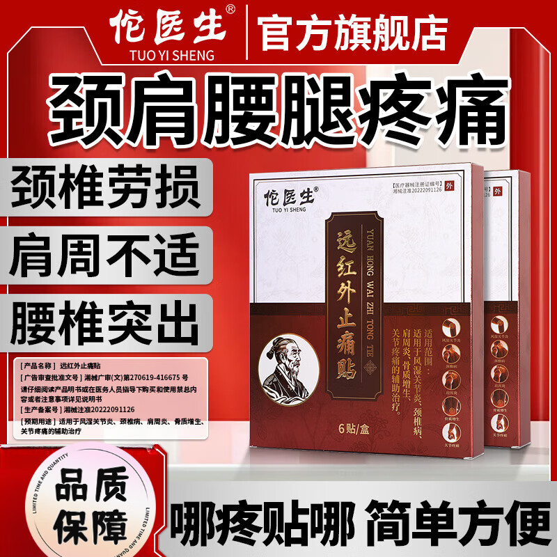 时珍济民坨医生远红外止痛贴疼痛辅助治疗专用官方 D 三盒周期装远红外止痛贴