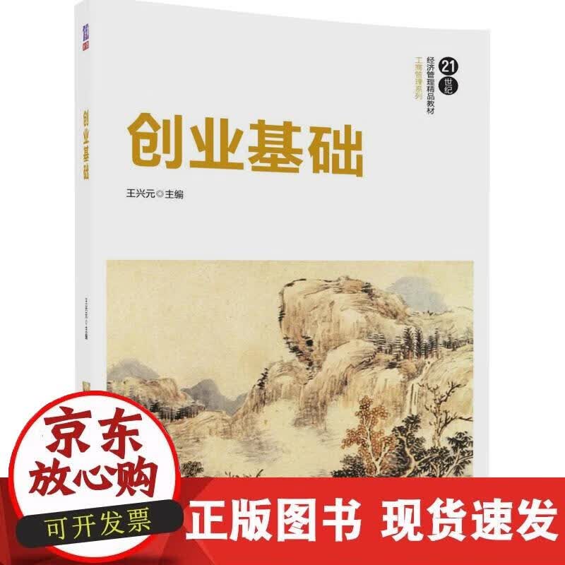 【正版现货】创业基础