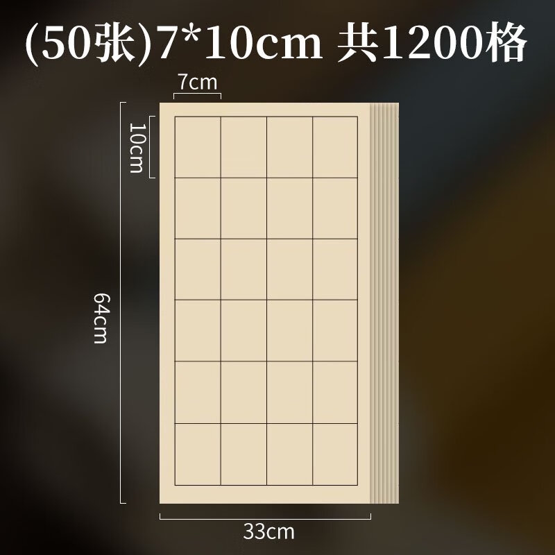 御寶閣篆書(shū)專(zhuān)用紙毛筆書(shū)法國展作品紙練習紙嶧山碑小篆千字文字帖隸書(shū)長(cháng) 7*10CM*24格50張 篆書(shū)專(zhuān)用日課紙
