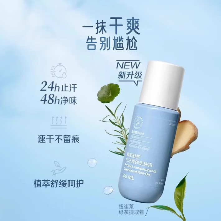 安利雅蜜清爽止汗露女腋下去汗味除臭舒护走珠香体止汗液男滚珠去异味 2支100ml【新款小蓝瓶】