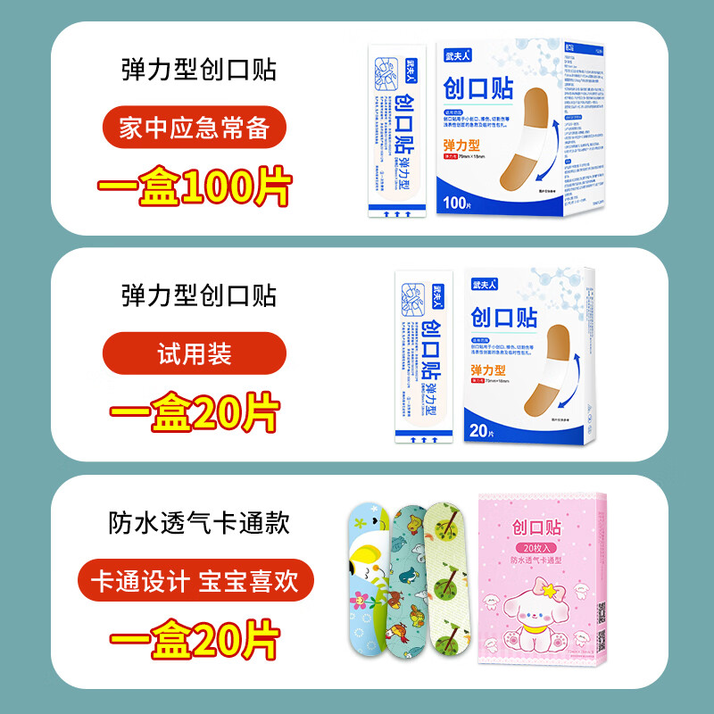 武夫人弹力创口贴防水透气医用创可贴家用伤口止血成人儿童防磨脚 【医用低敏】弹力创口贴100片+1盒卡通款20片