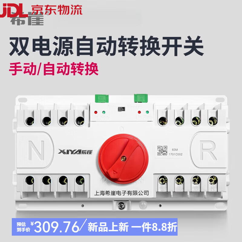 希崖雙電源自動轉(zhuǎn)換開關4P 小型雙投開關 雙路電源切換器 63A/4P