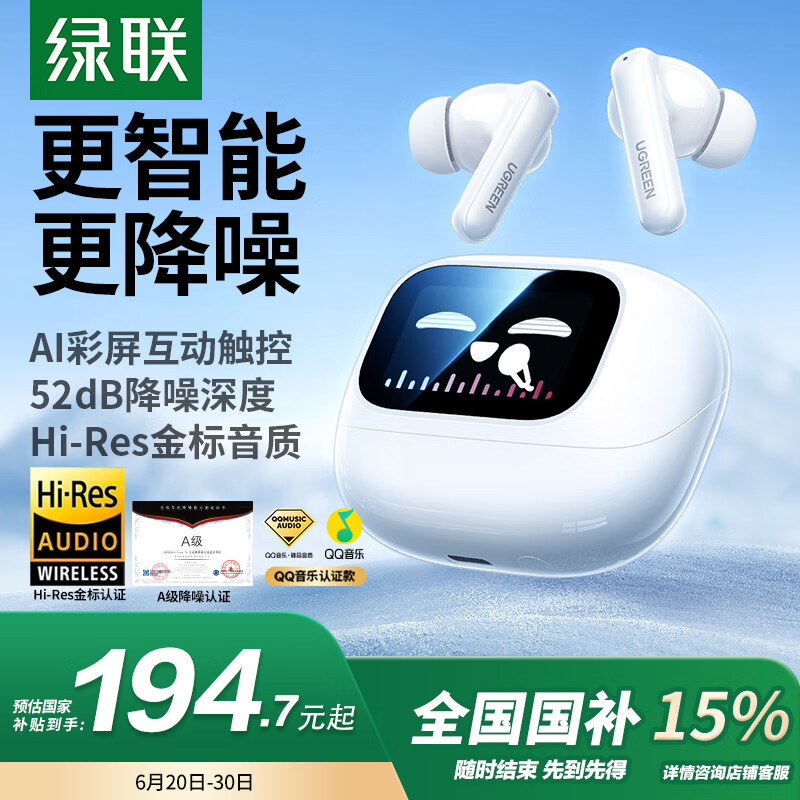 绿联T6 Magic「惊喜限定」入耳式智能触控屏蓝牙耳机主动降噪长续航适用于苹果华为小米节日礼物WS211