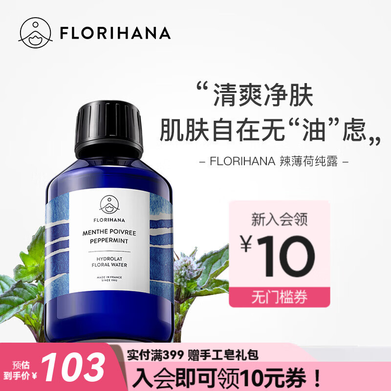 Florihana馥家法國F家辣（歐）薄荷純露痘痘平衡爽膚化妝水 200ml