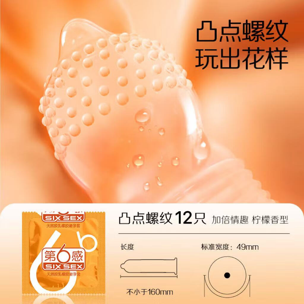 第六感 避孕套大颗粒螺纹情趣超薄安全套狼牙带刺套套成人用品情趣用品 【买一次用一年】超薄情趣量贩77只