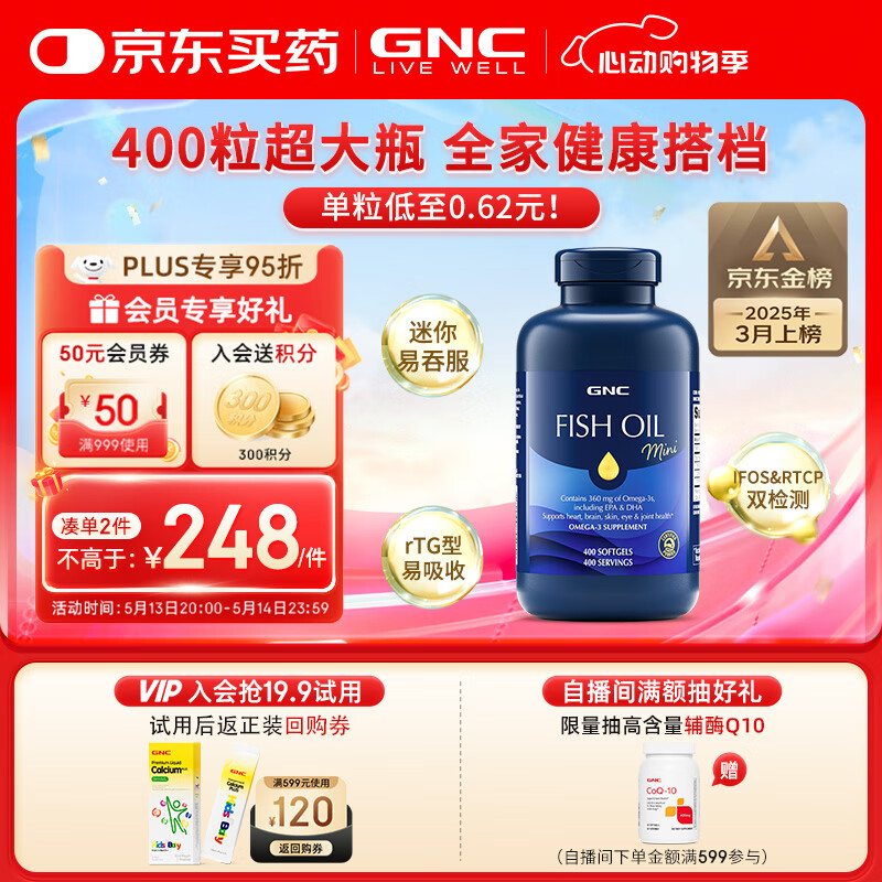GNC健安喜400粒鱼油超大瓶omega-3非鱼肝油中老年DHA呵护心脑