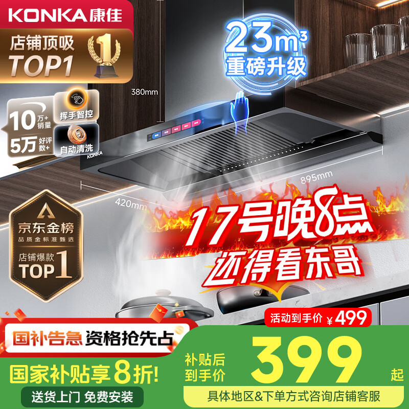 康佳（KONKA）抽油烟机家用【国家补贴】欧式顶吸式【重磅升级】23m³大吸力 自清洗挥手智控排烟机CXW-265-KT55