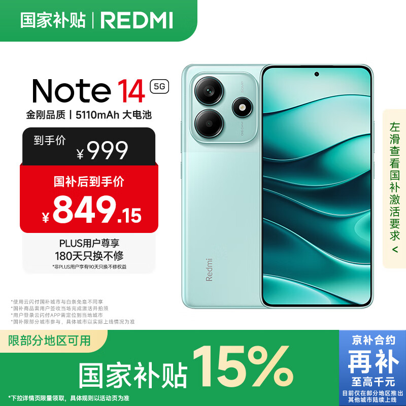 小米 REDMI Note14 5G 国家补贴 金刚品质 5110mAh大电量 大光圈超感相机 8GB+128GB 幻影青 红米手机
