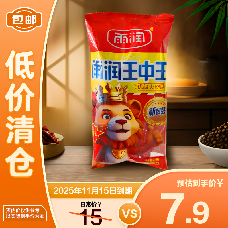 雨润王中王优级火腿肠鸡肉猪肉240g(30g*8支)【临期清仓】