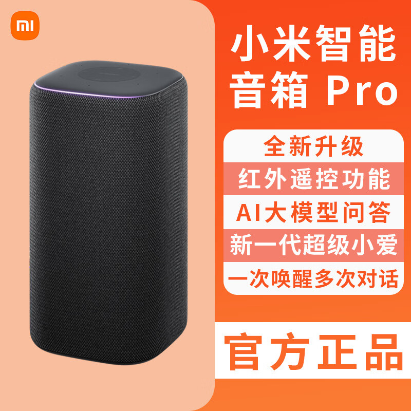小米小爱小米AI音箱扬声器增强版小爱同学智能语音一体机小爱pro电脑音响 小米智能音箱Pro雅黑色