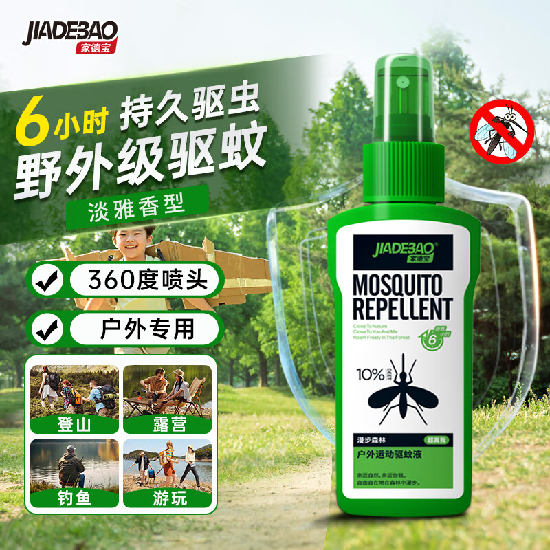 家德宝（JIADEBAO）驱蚊喷雾 户外驱蚊液 防蚊虫叮咬花露水 10%避蚊胺 驱蚊神器 【经典款】驱蚊喷雾100ml 清新