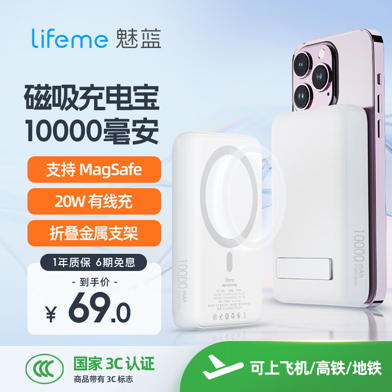 lifeme魅蓝苹果Magsafe磁吸无线充电宝可上飞机 n 20W快充移动电源1万毫安 适用魅族 苹果15手机华为小米 1万毫安 20W快充版（带支撑架）