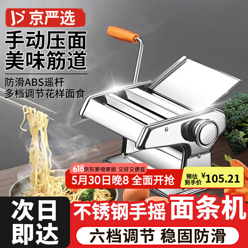 京严选家用不锈钢面条机手动压面机多功能手摇切饸饹面机小型压面条神器