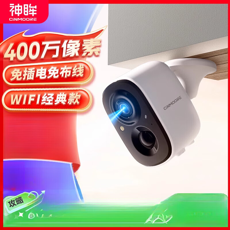 神眸bc22s家用监控器手机高清智能摄像头免插电无线充电门口楼道 白色