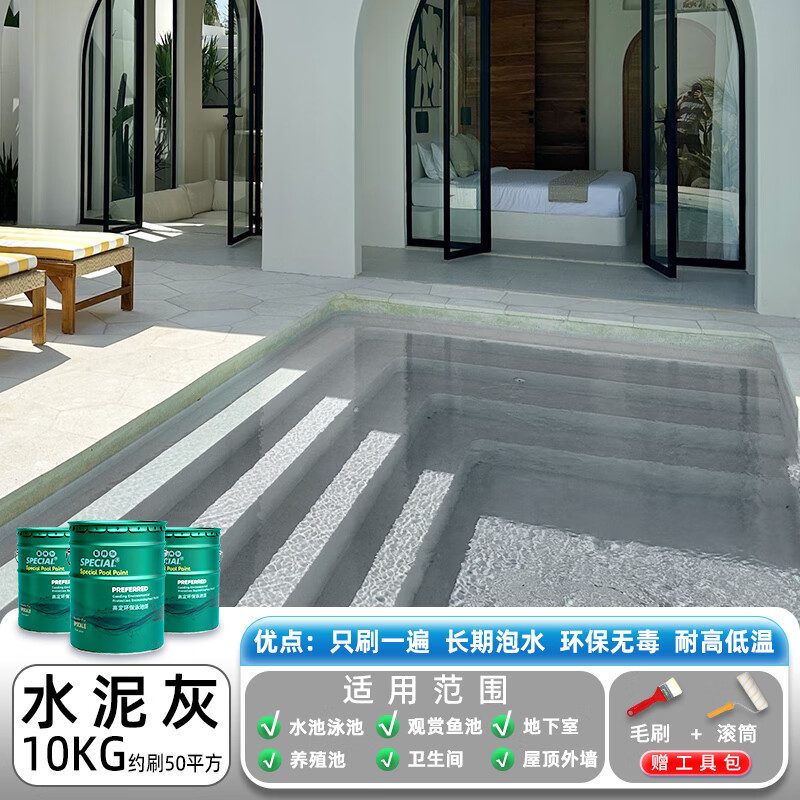 斯拜尔鱼池防水涂料生态养殖高端漆泳池材料泡水泥地面裂缝水不漏堵漏灵 水泥灰 1kg约刷5平方一遍