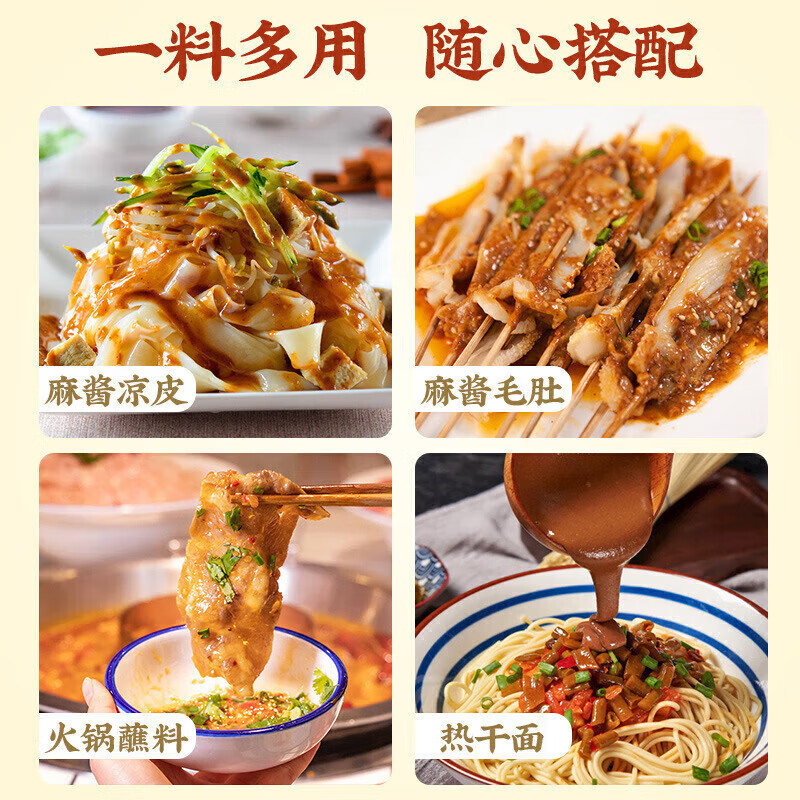 家用凉皮毛肚热干面花生芝麻酱火锅蘸料老北京二八酱 10袋