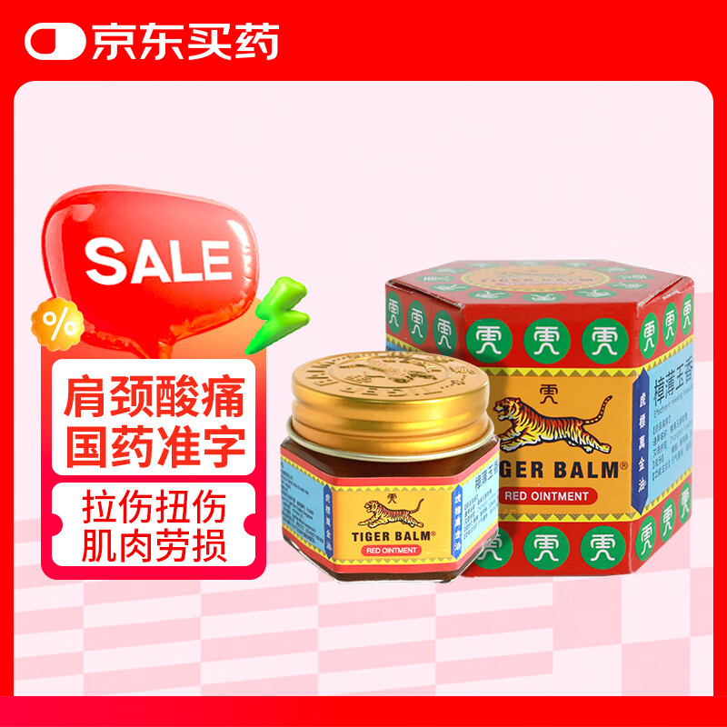 虎标万金油红色樟薄玉香软膏19.4克新加坡进口虎牌行气通络温经止痛肩颈酸痛肌肉劳损拉伤扭伤月经腹痛缓解疼痛蚊虫叮咬