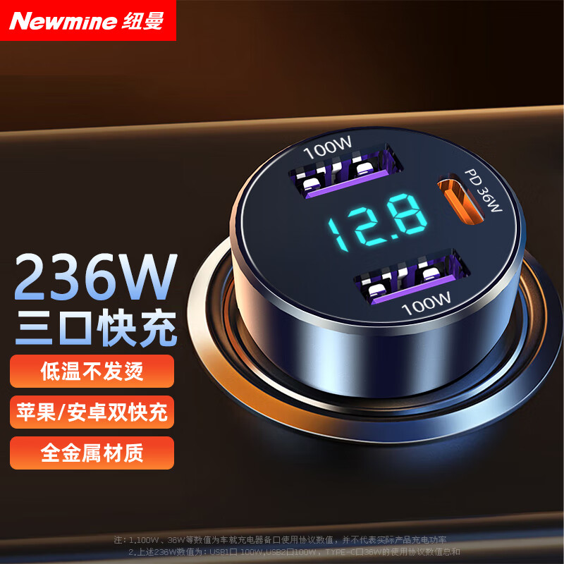 纽曼（Newmine）车载充电器超级快充一拖三汽车点烟器充电器车载快充华为苹果小米转换头