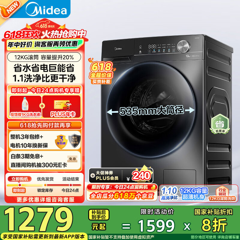 美的（Midea）滚筒洗衣机全自动家用 MG120V36T 12公斤大容量 除菌净螨 节能 以旧换新 家电国家补贴20%