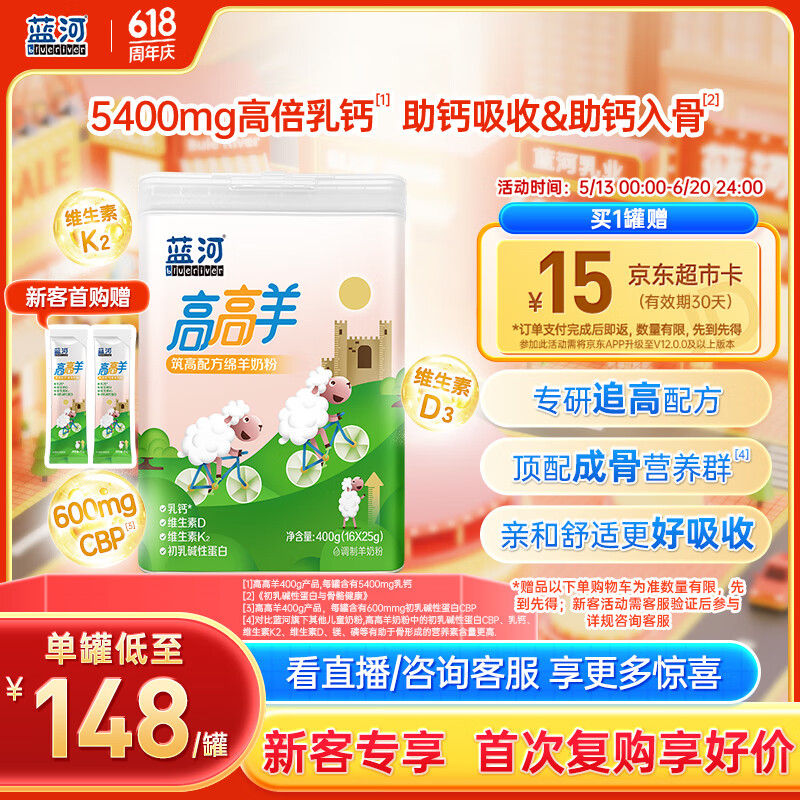 蓝河高高羊筑高配方绵羊奶粉 4段儿童粉 400g （3-15岁儿童适用）