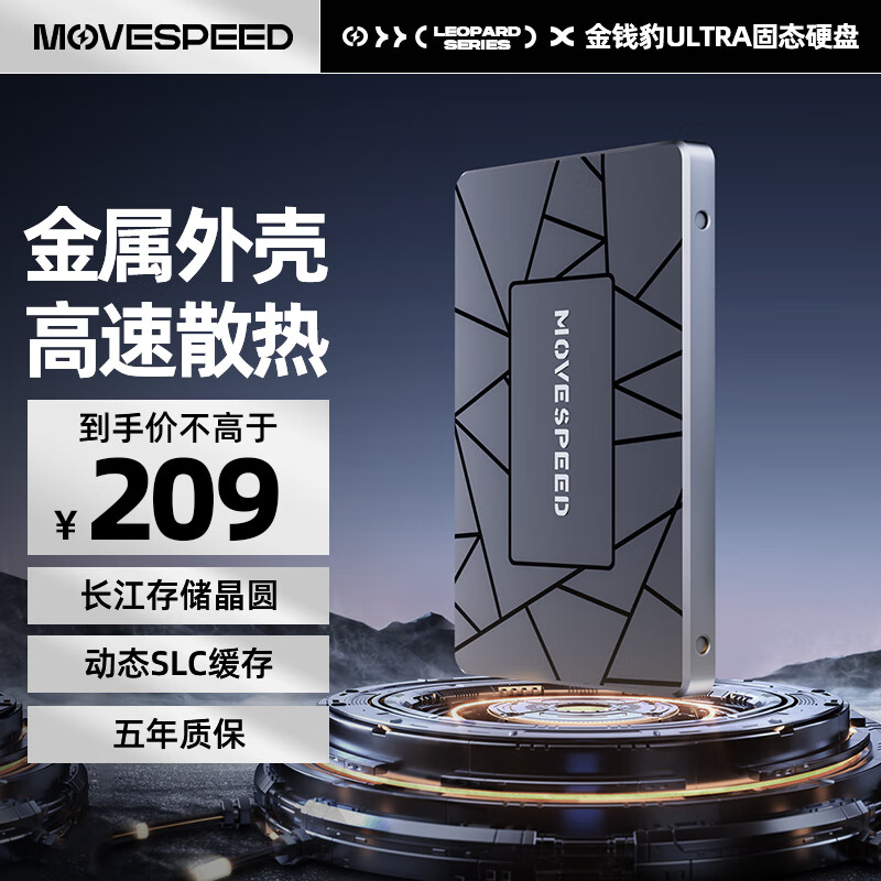 移速（MOVE SPEED）512GB SSD固态硬盘 2.5英寸 SATA3.0  金属外壳 高速传输 -金钱豹Ultra系列