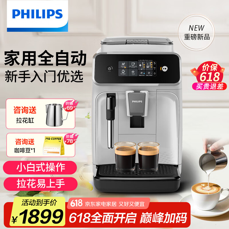 飞利浦（PHILIPS）【国家补贴】黑珍珠咖啡机 意式 美式全自动家用/办公室现磨咖啡机EP1221/62 父亲节送礼
