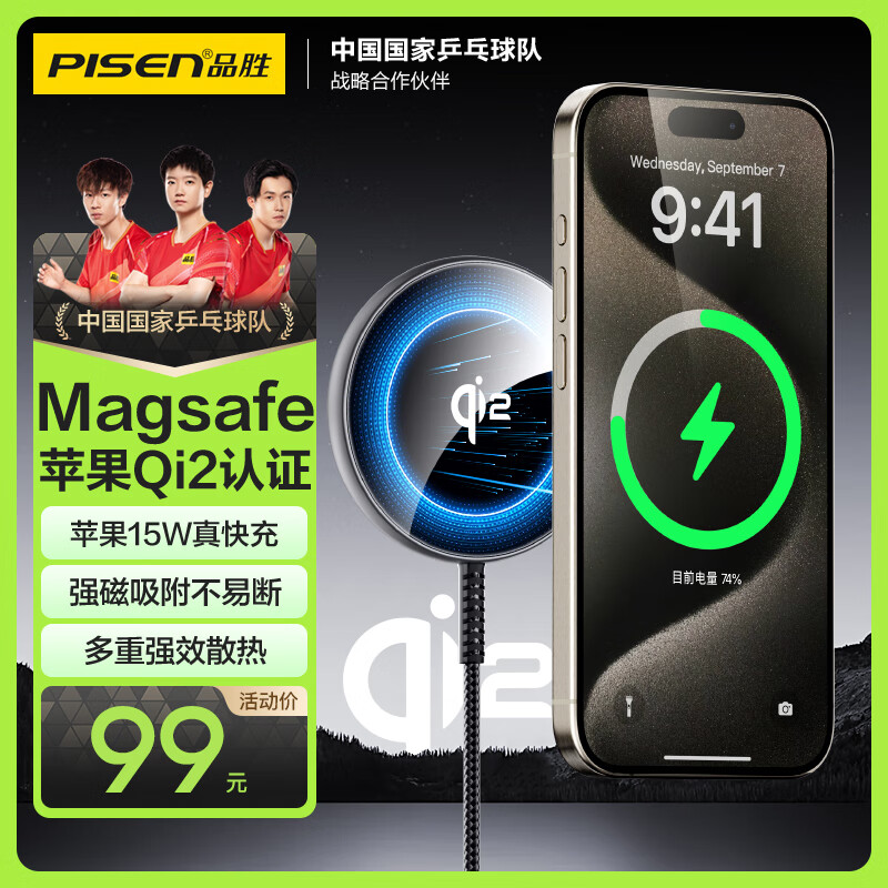 品胜苹果无线充电器qi2认证MagSafe磁吸快充15W快充iPhone16promax适用苹果15/14/13手机耳机充电板