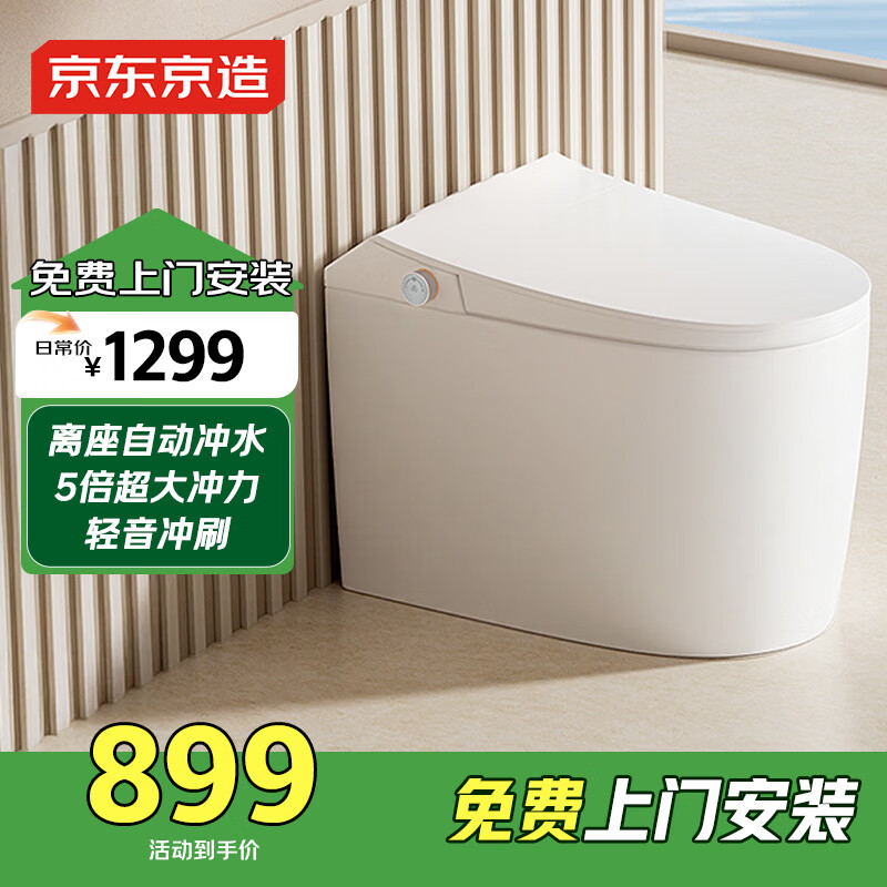 京东京造小白鲸2.0轻智能马桶一体机坐便器  离座冲水停电冲水 小户型