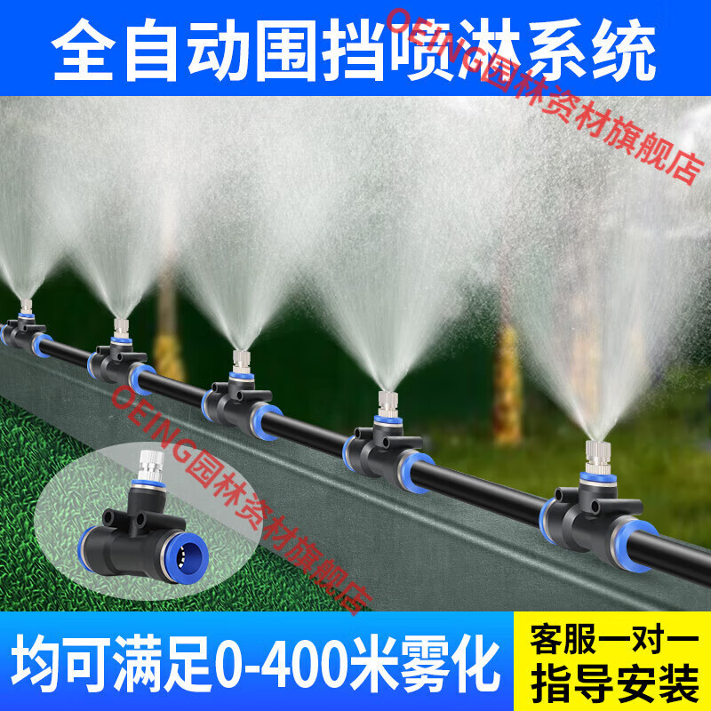 oeing工地围挡喷淋雾化喷雾机防尘除尘养殖场厂房屋顶喷水降温喷头 5