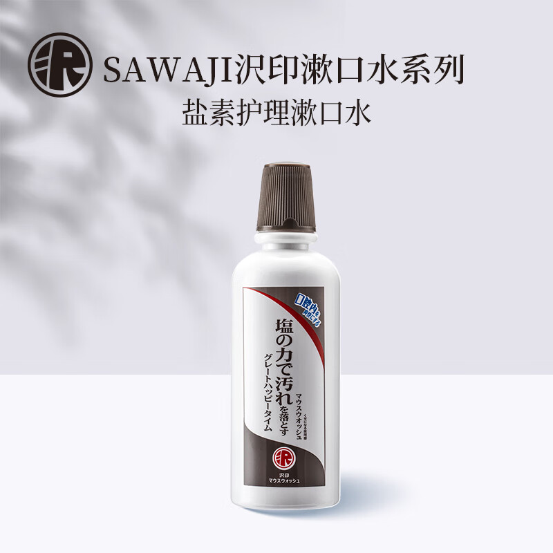 沢印SAWAJI健康印象.盐素护理漱口水咸味清洁口腔饭后漱口清新口气