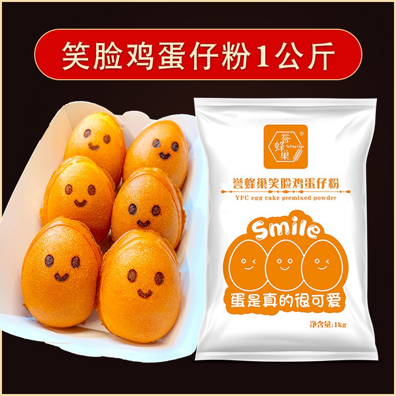 譽蜂巢笑臉雞蛋仔預(yù)拌粉商用網(wǎng)紅爆漿流心微笑蛋仔粉配方烘焙原料 笑臉雞蛋仔粉1公斤