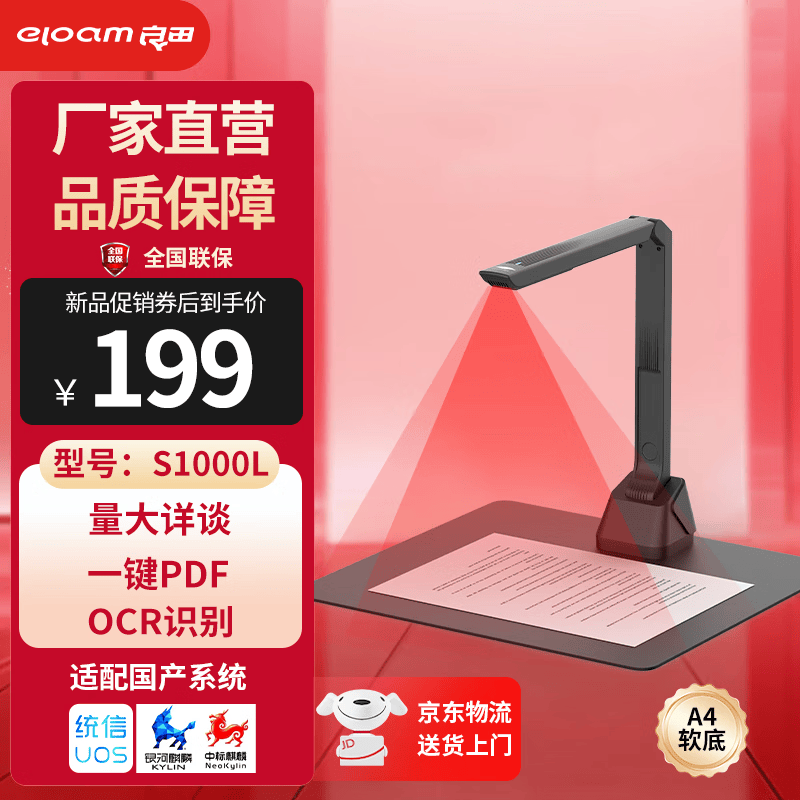良田扫描仪 良田S1000L 高拍仪 A4 文件照片扫描 OCR文字识别 自动连拍 自动裁边 办公家用 身份证扫描 S1000L  |  A4 软底(国产系统可用)
