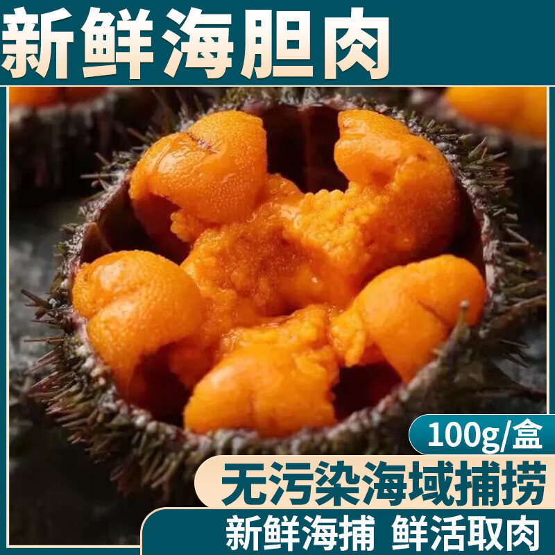 海膽肉鮮活速凍海膽黃即食炒飯海膽醬半成品鮮剝海膽現(xiàn)剝海膽刺身 1盒純海膽肉【100g】