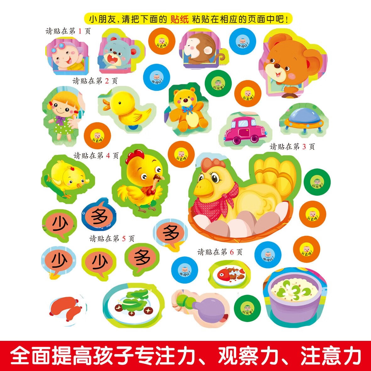 专注力训练贴纸书3-6岁男孩女孩宝宝卡通贴画书专注力益智玩具贴贴纸左右脑开发蒙氏数学贴纸书 专注力贴纸书【全套共12本】
